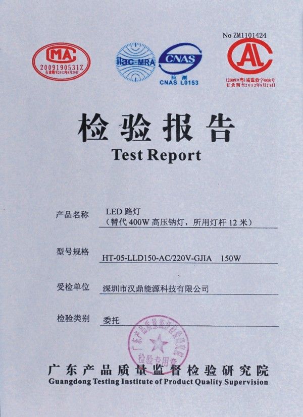 檢驗報告